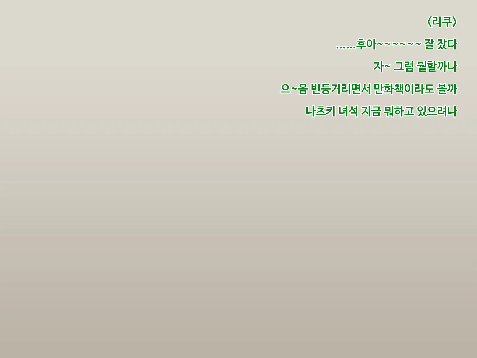Natsuki To Riku To Tagosaku | 나츠키랑 리쿠랑 타고사쿠